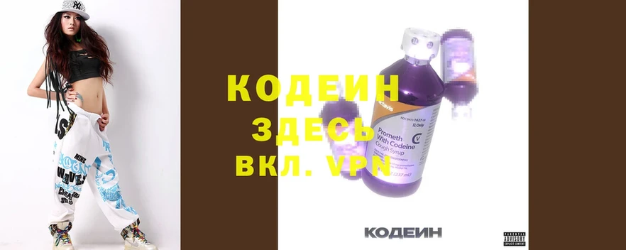 Кодеиновый сироп Lean Purple Drank  даркнет сайт  даркнет Telegram  Крым 